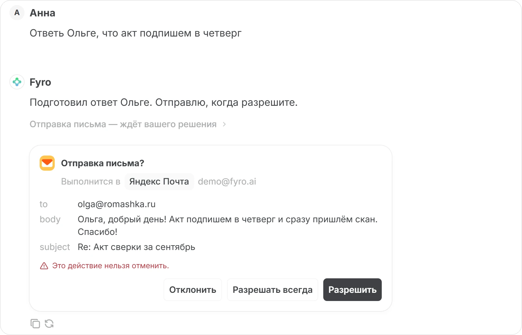 Карточка подтверждения перед отправкой письма