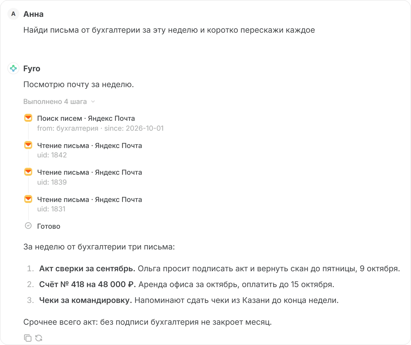 Ассистент Fyro пересказывает письма из Яндекс Почты