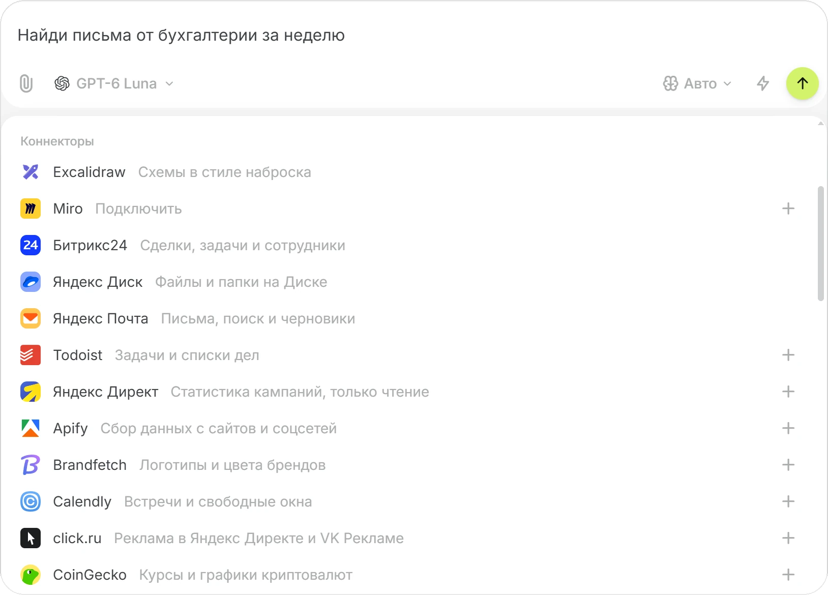 Меню «+» в чате Fyro с разделом «Коннекторы»